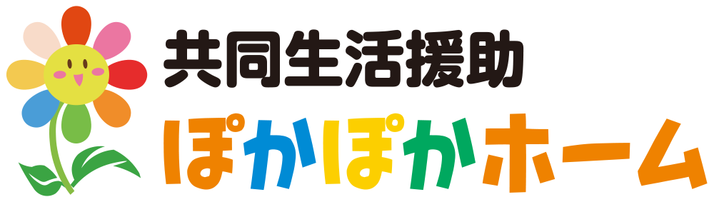 ぽかぽかホームとは